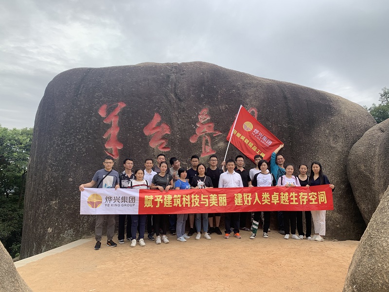 燁興公司組織戶外登山活動